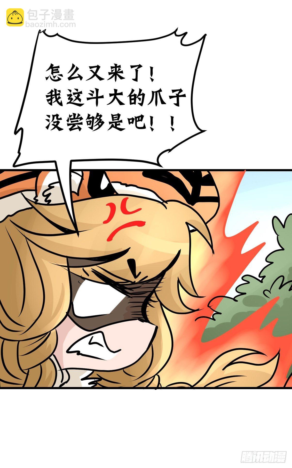虎年特别篇：王者归来02(1/2)-第262话