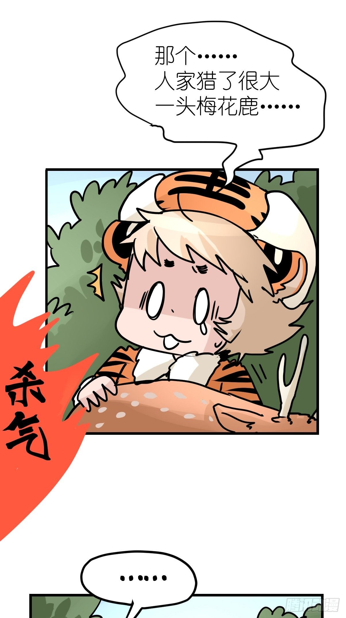 虎年特别篇：王者归来02(1/2)-第262话