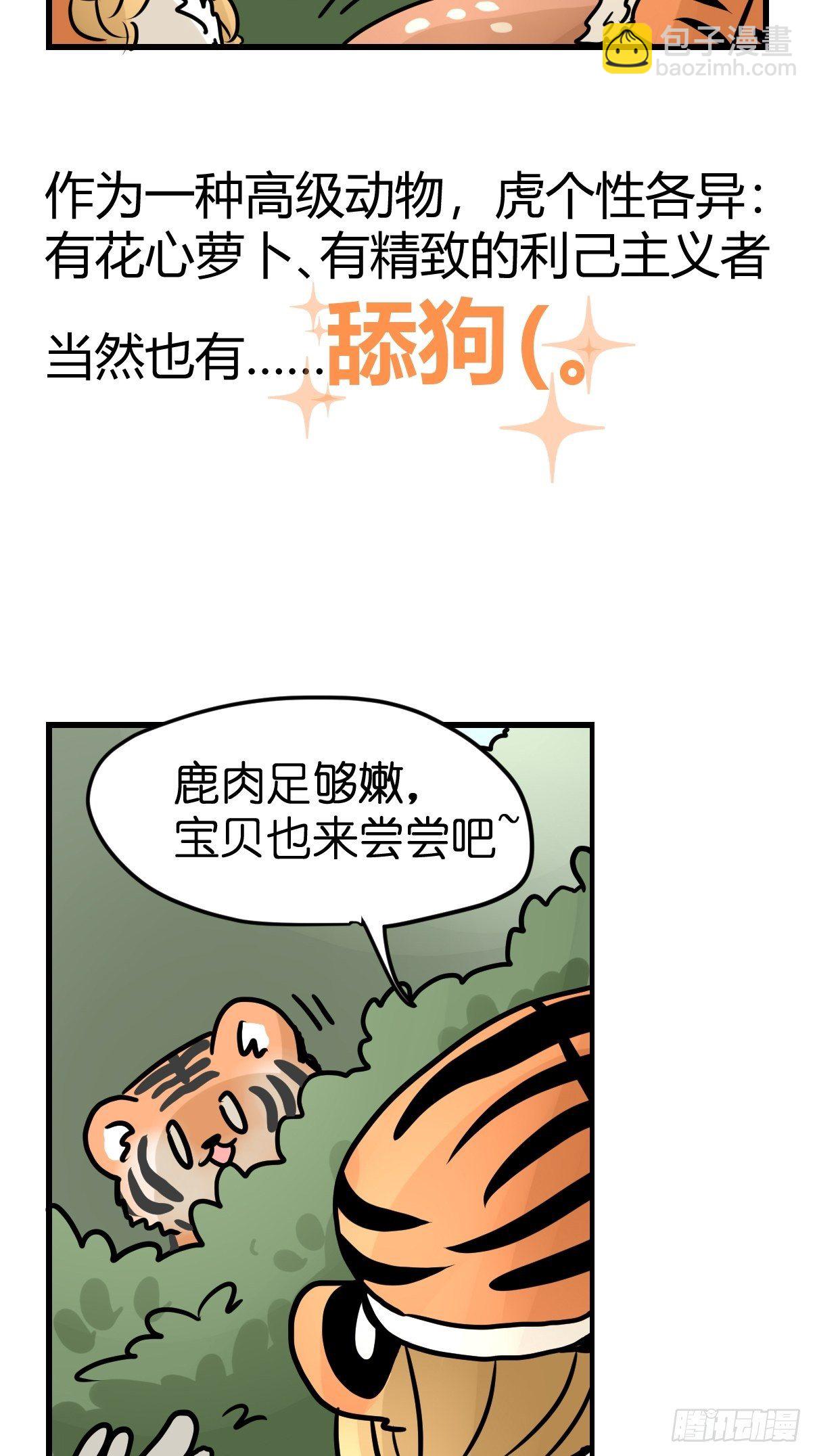 虎年特别篇：王者归来02(1/2)-第262话