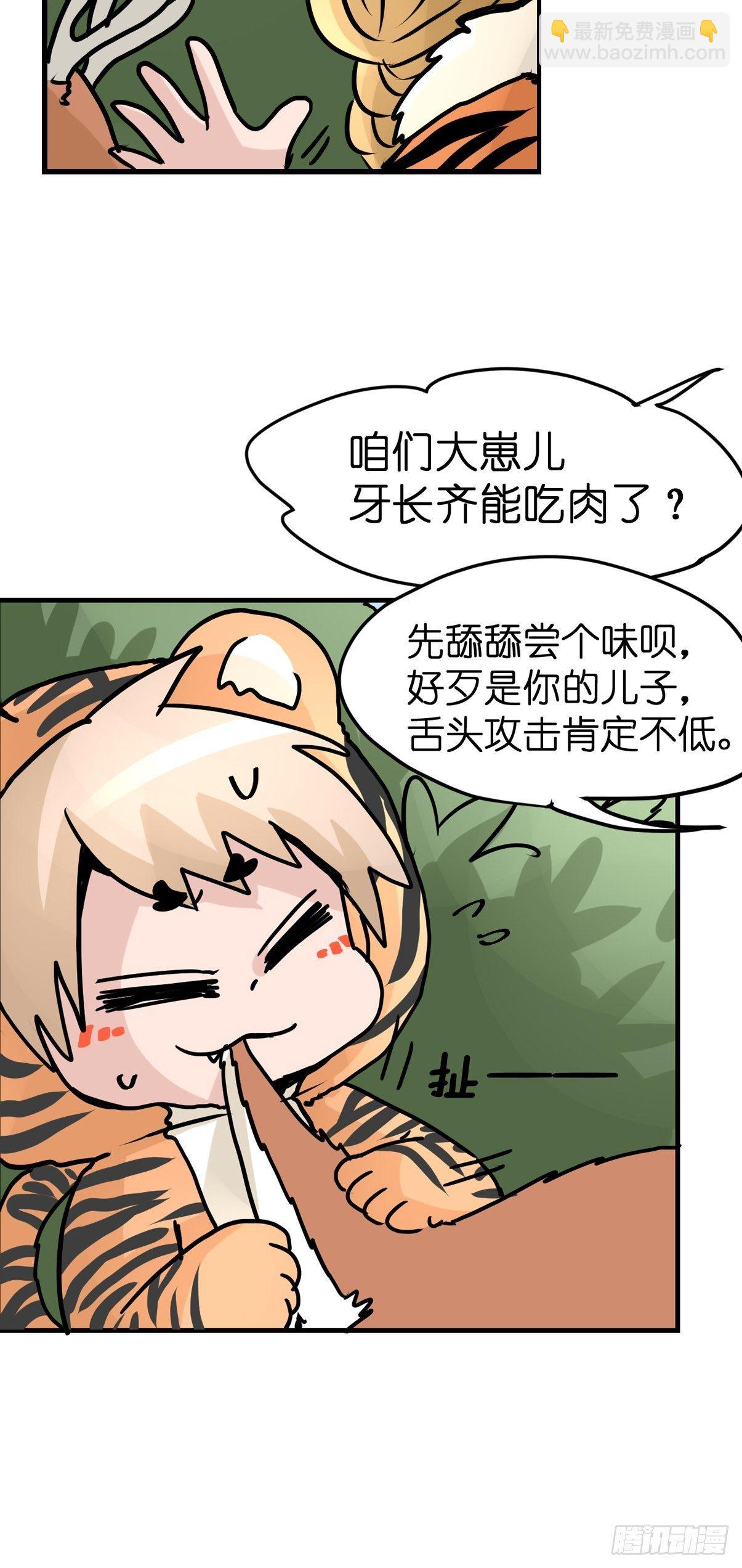 虎年特别篇：王者归来02(1/2)-第262话