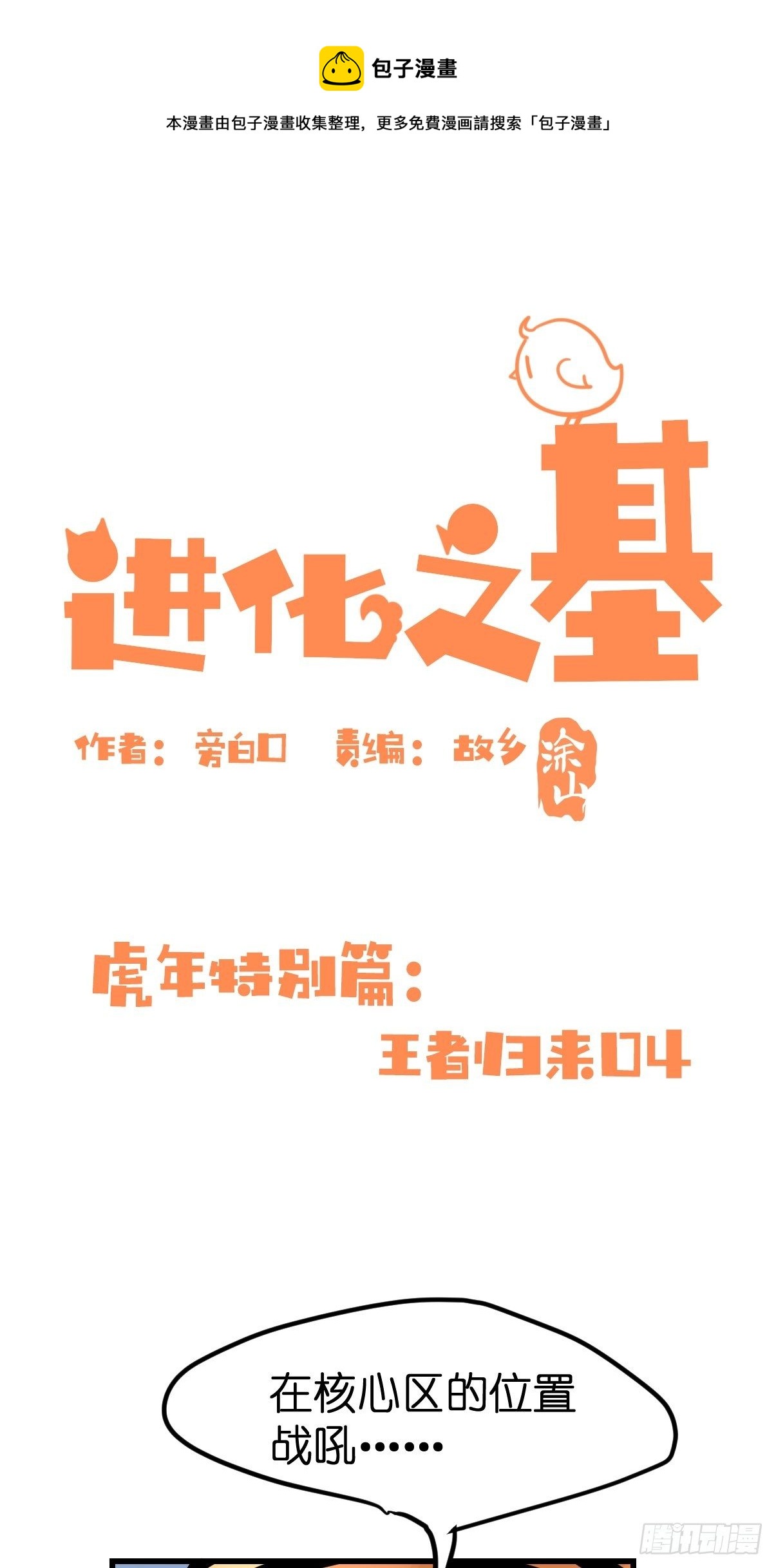 虎年特别篇：王者归来04-第264话