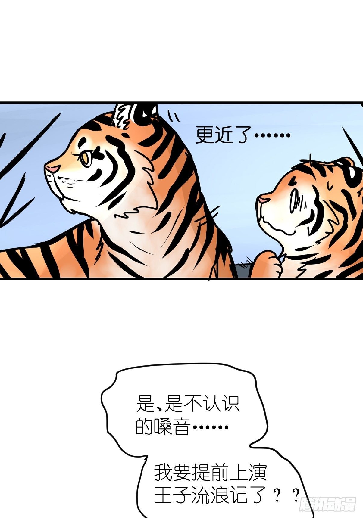 虎年特别篇：王者归来04-第264话