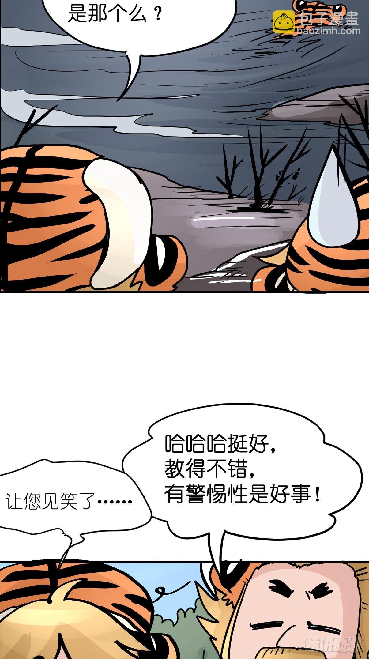虎年特别篇：王者归来04-第264话