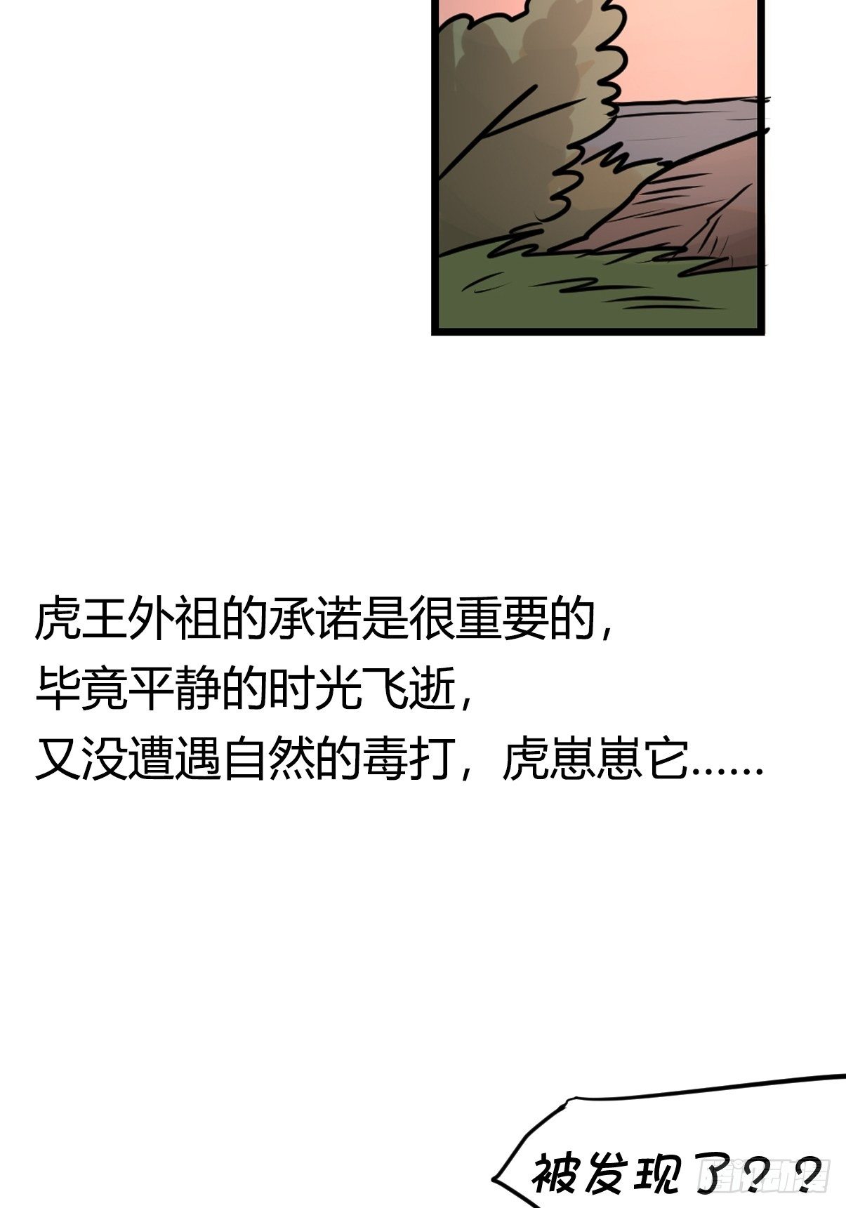 虎年特别篇：王者归来04-第264话