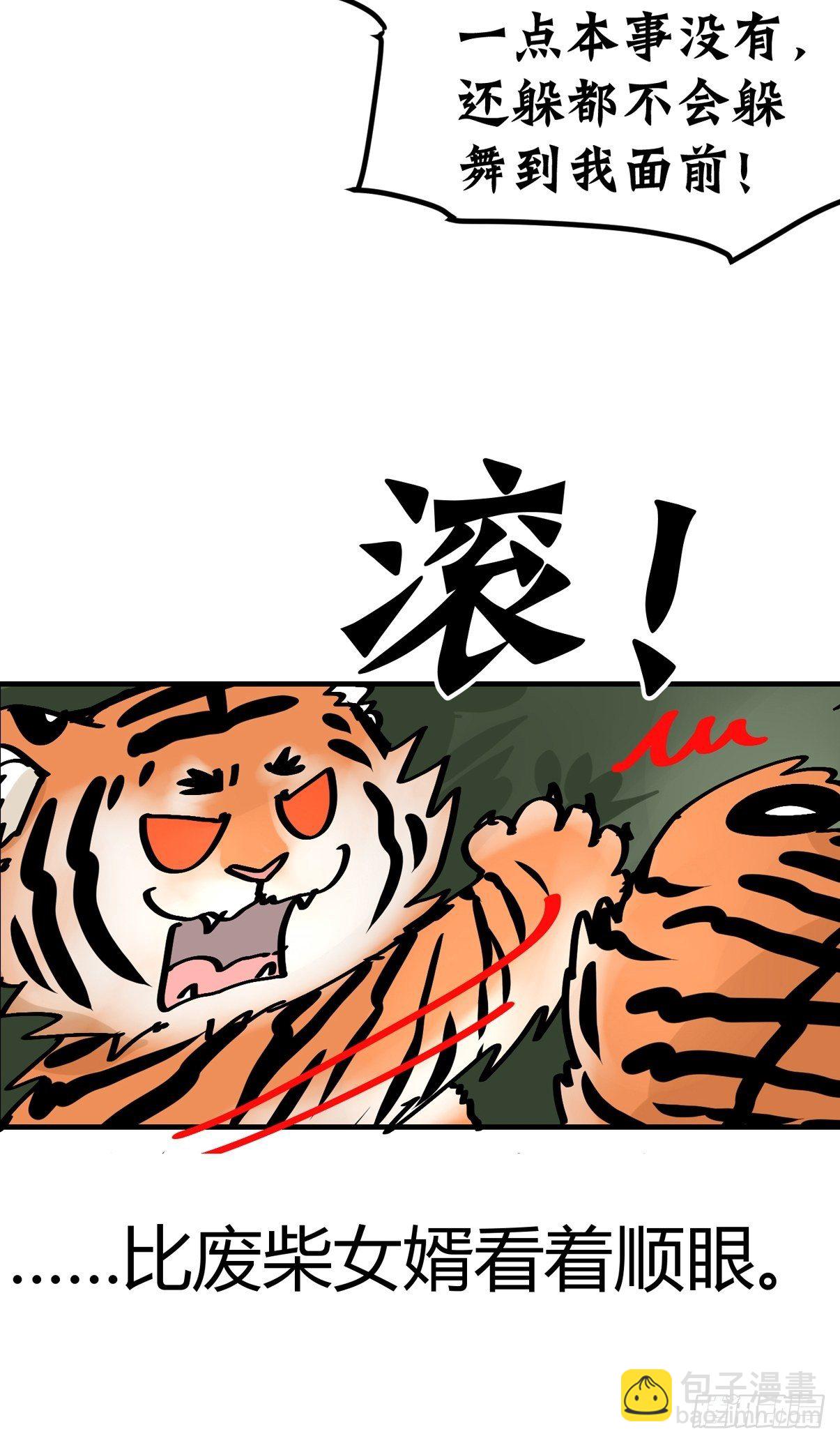 虎年特别篇：王者归来04-第264话