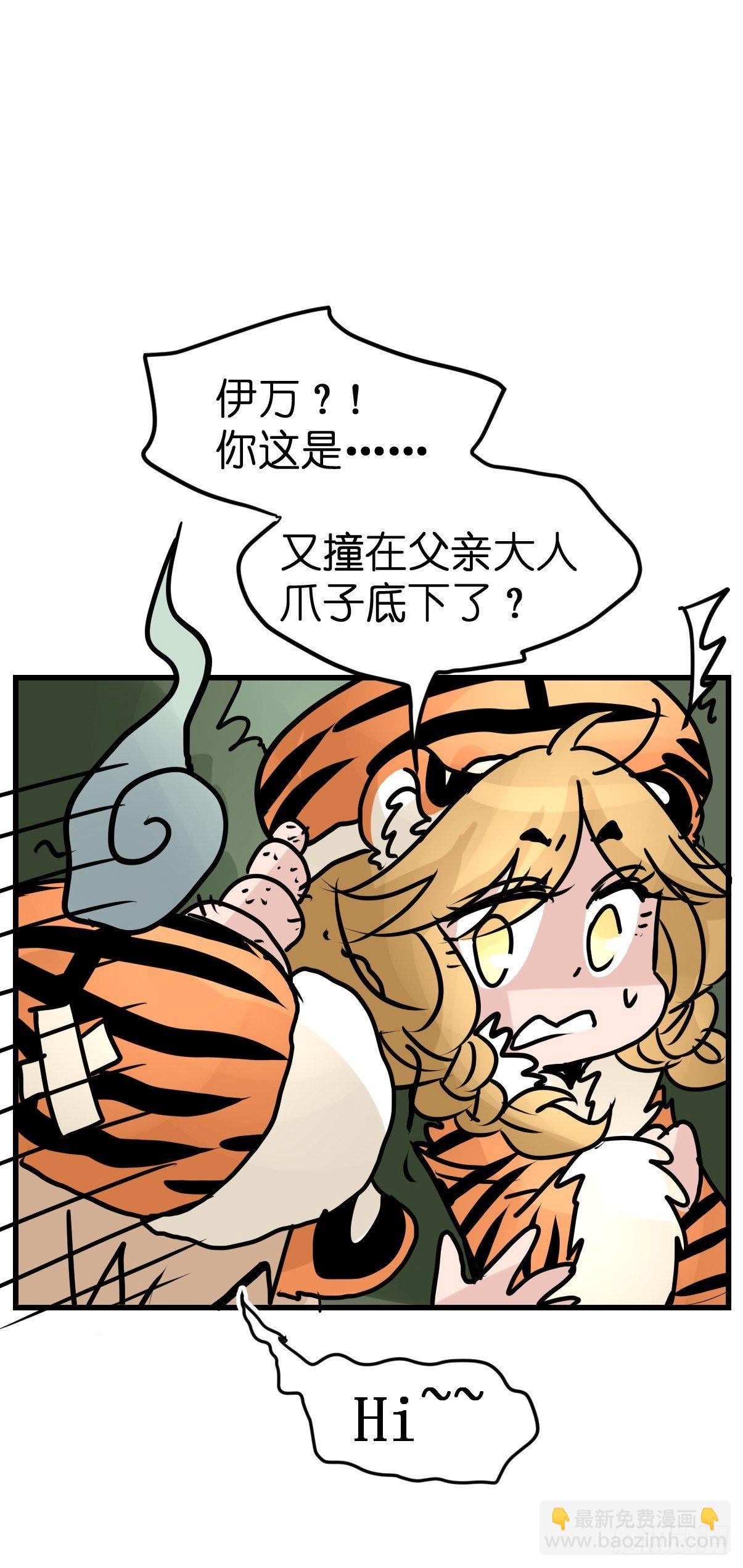 虎年特别篇：王者归来04-第264话