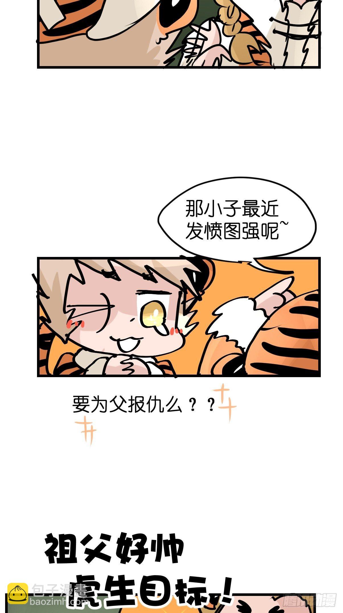 虎年特别篇：王者归来04-第264话