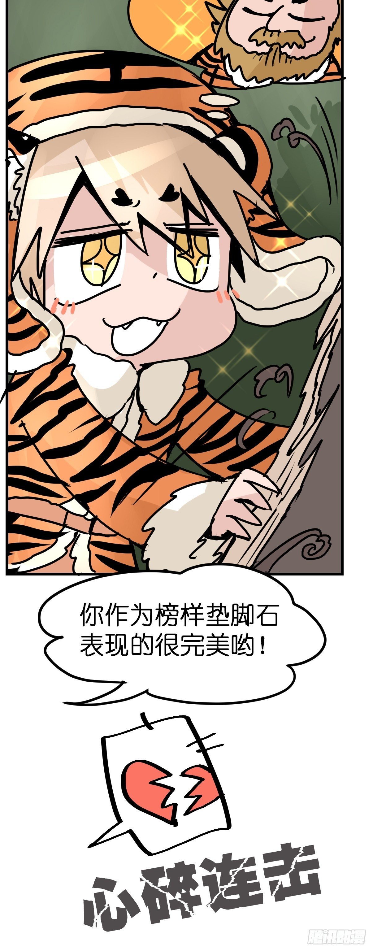 虎年特别篇：王者归来04-第264话