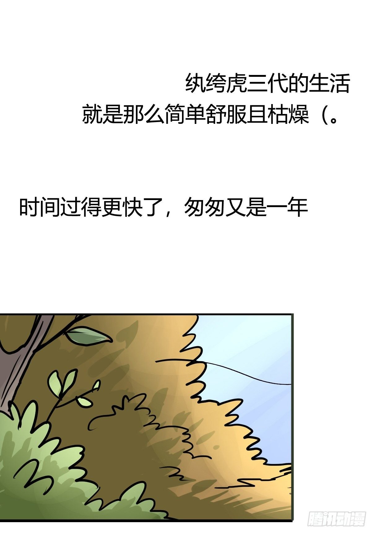 虎年特别篇：王者归来04-第264话