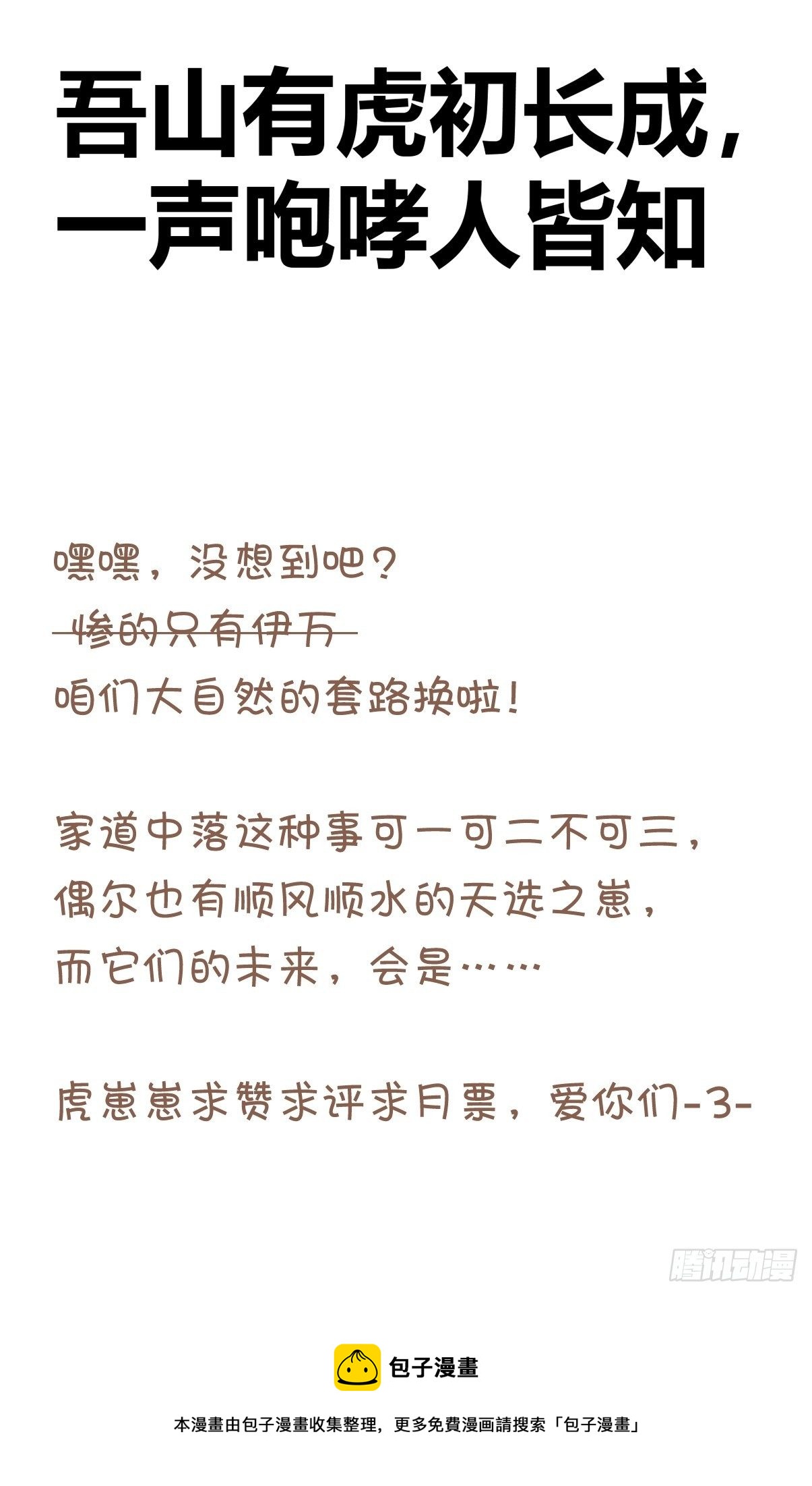虎年特别篇：王者归来04-第264话