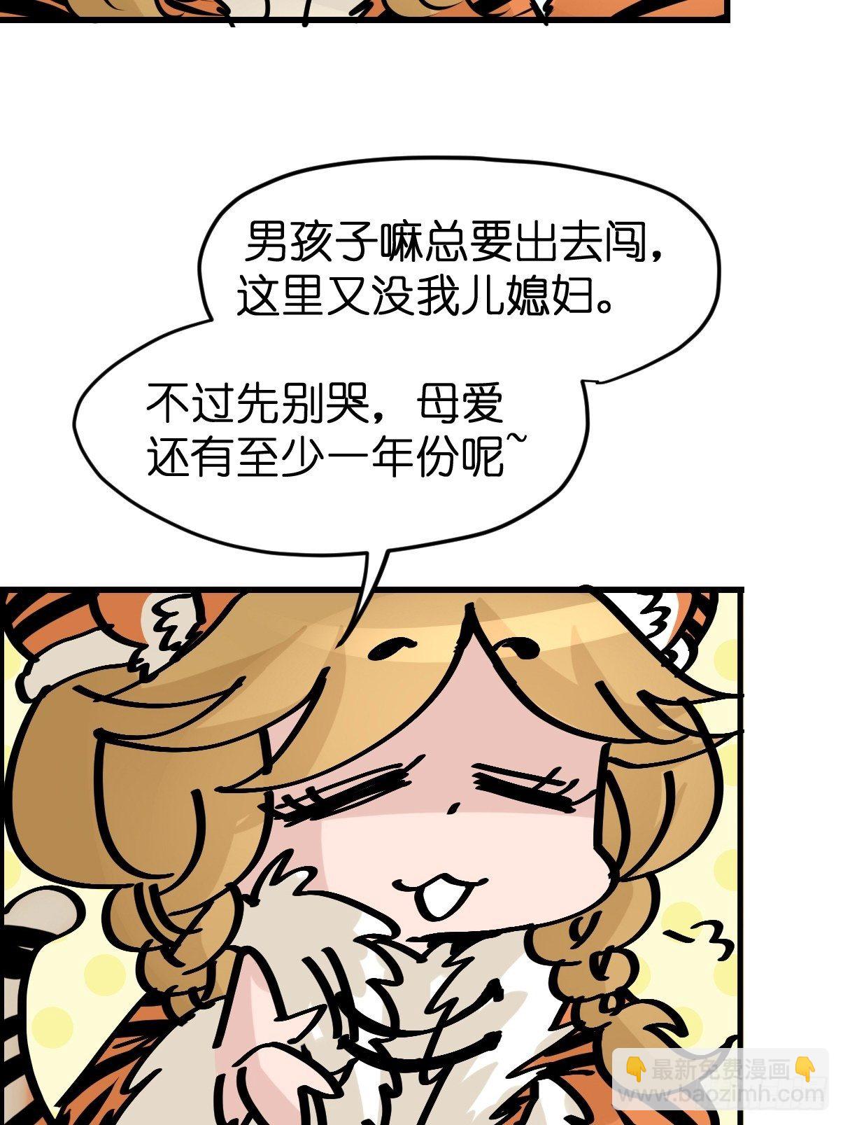 虎年特别篇：王者归来04-第264话