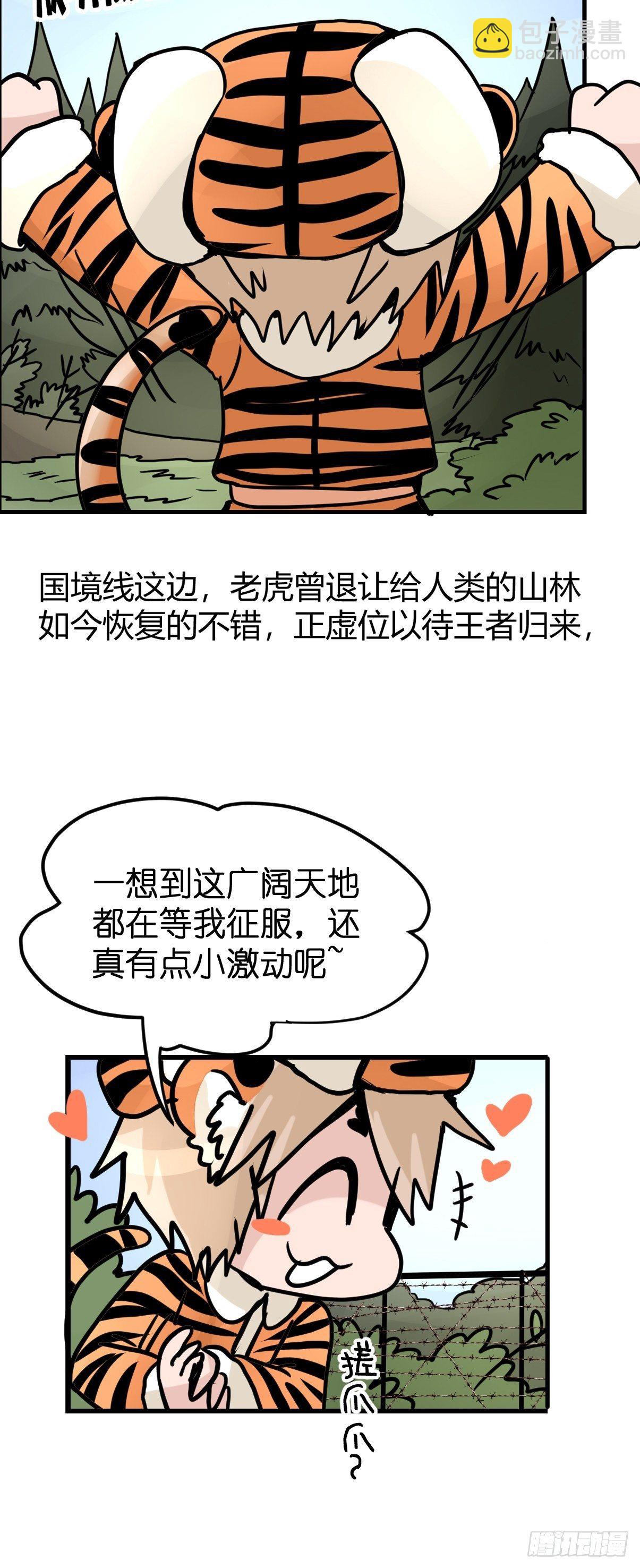 虎年特别篇：王者归来06(1/2)-第266话