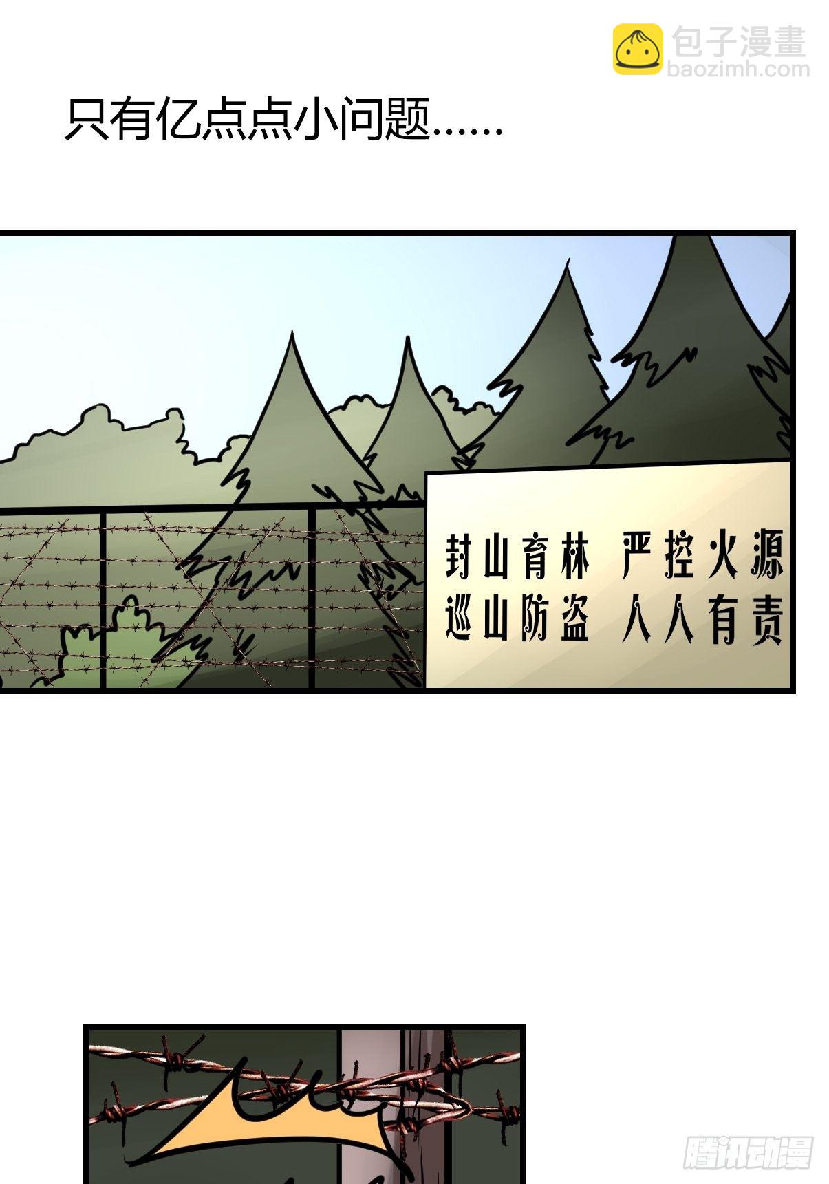 虎年特别篇：王者归来06(1/2)-第266话