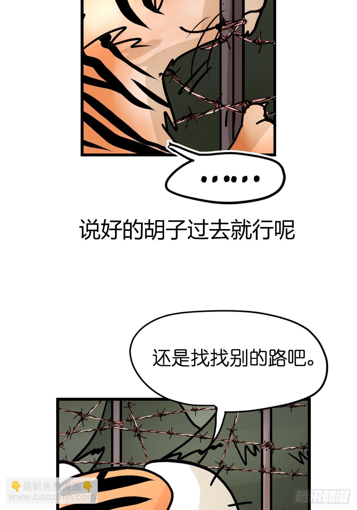 虎年特别篇：王者归来06(1/2)-第266话