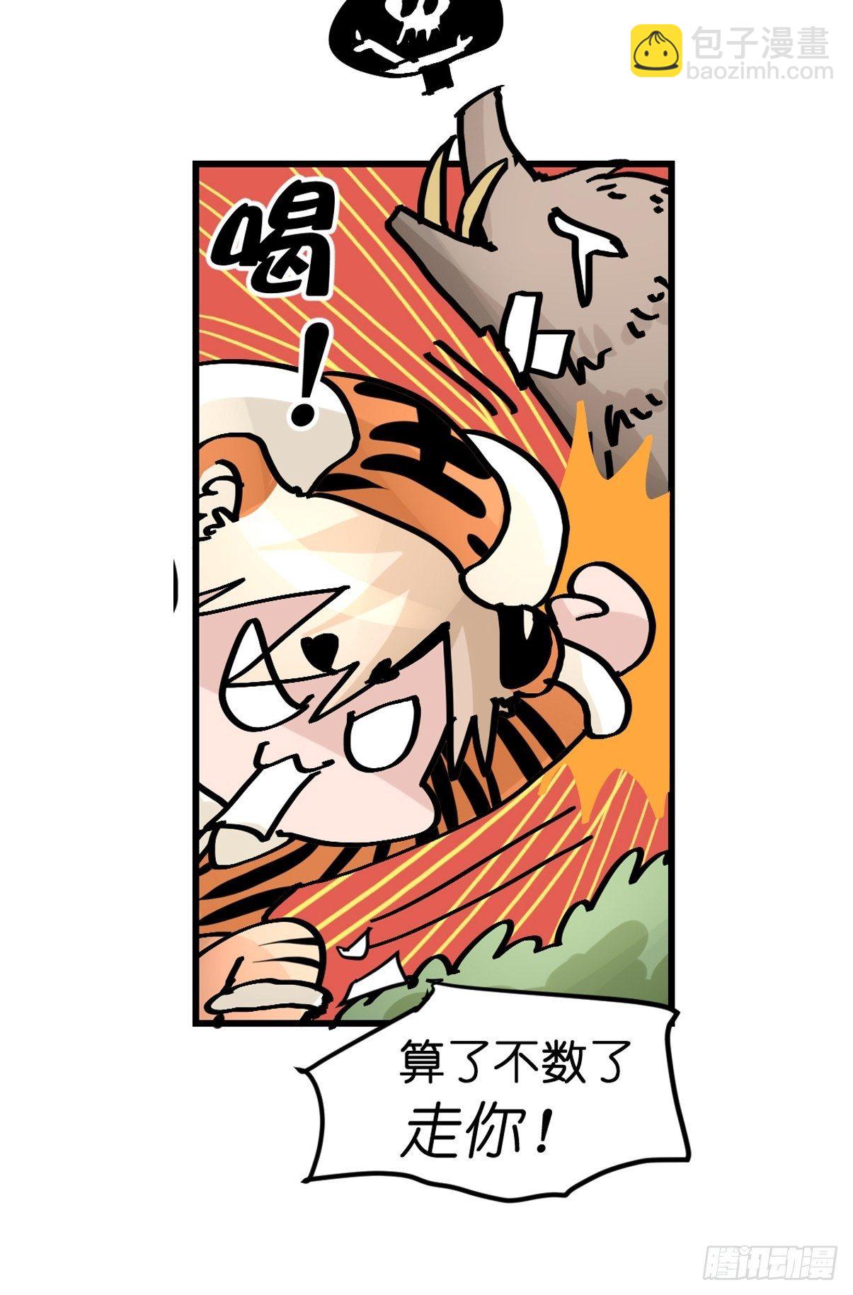 虎年特别篇：王者归来06(1/2)-第266话