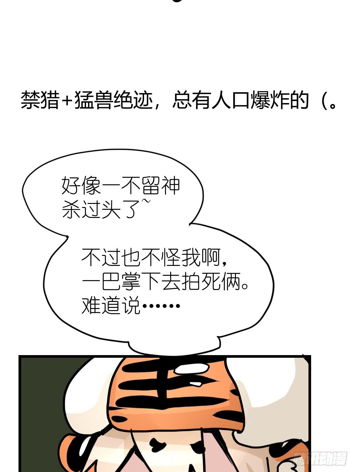虎年特别篇：王者归来06(1/2)-第266话