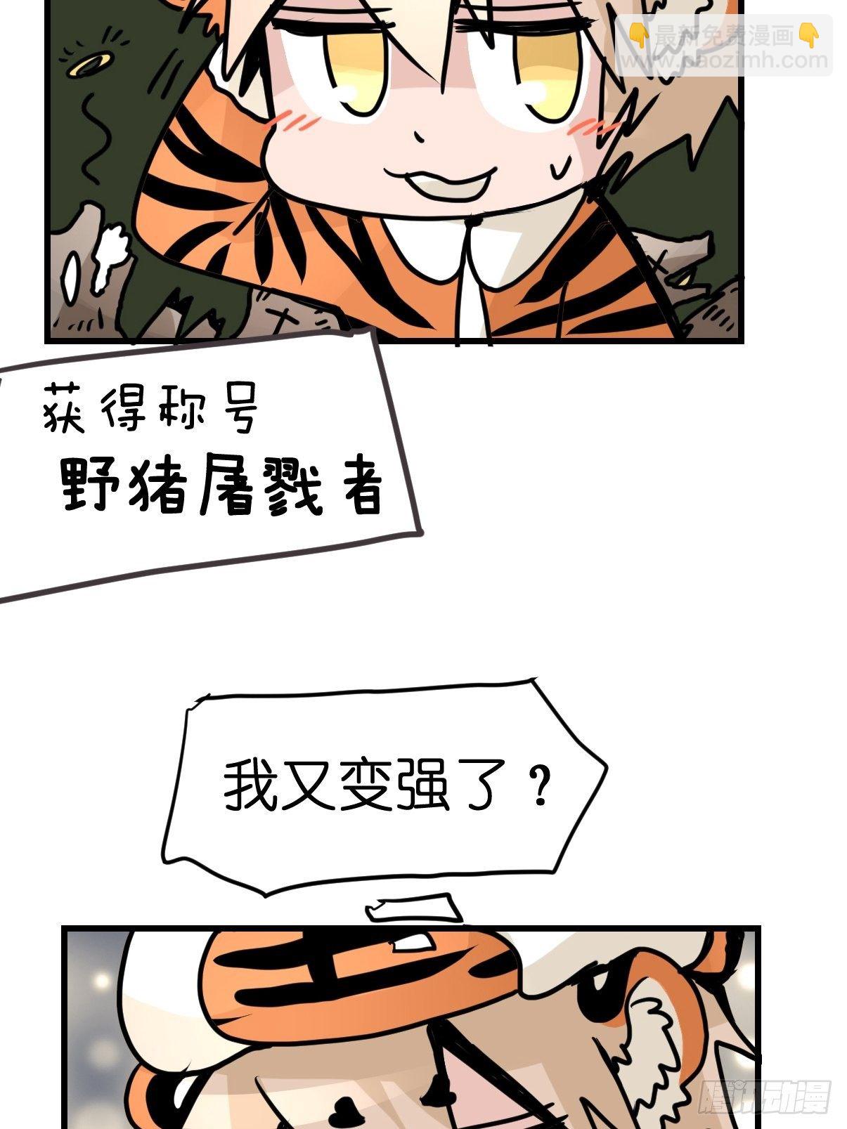 虎年特别篇：王者归来06(1/2)-第266话