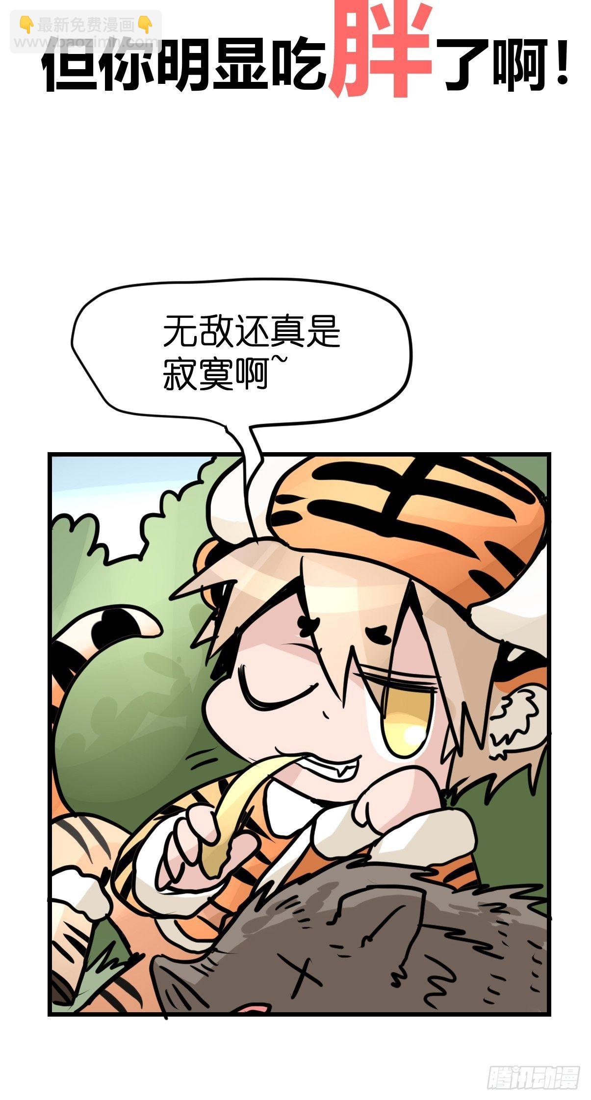 虎年特别篇：王者归来06(1/2)-第266话
