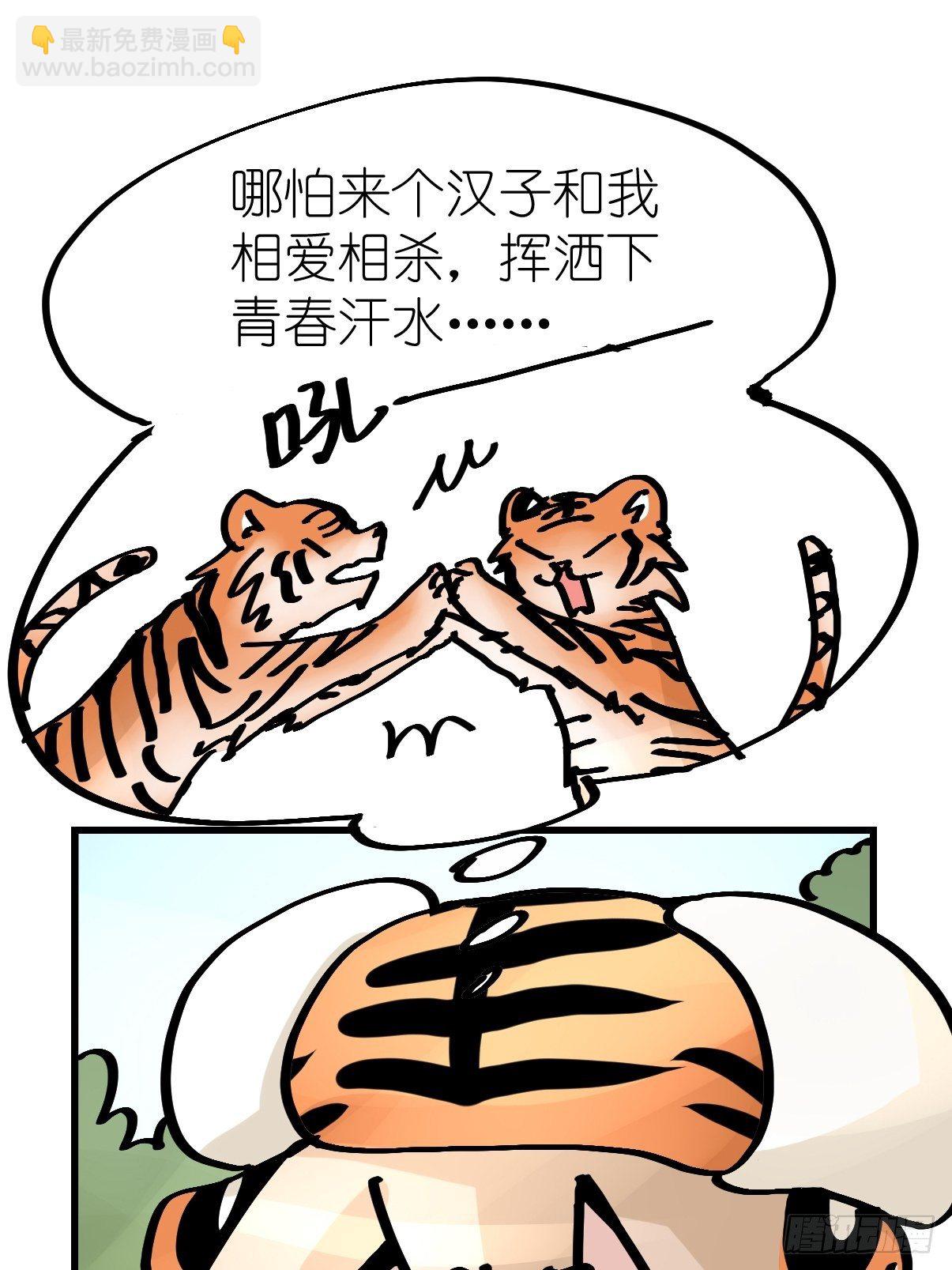虎年特别篇：王者归来06(1/2)-第266话
