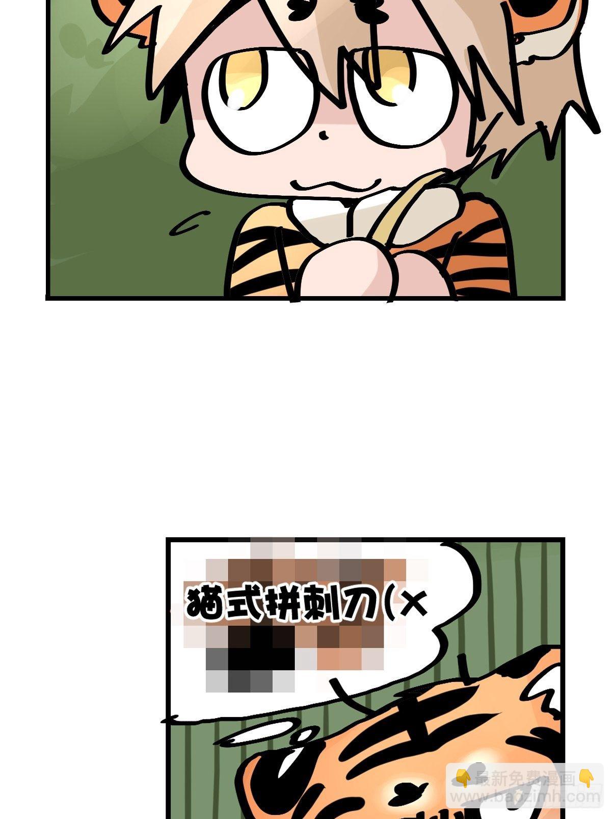 虎年特别篇：王者归来06(1/2)-第266话