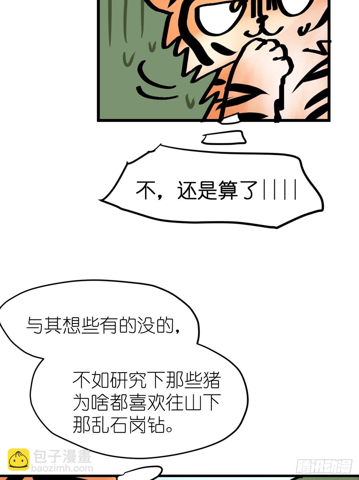 虎年特别篇：王者归来06(1/2)-第266话