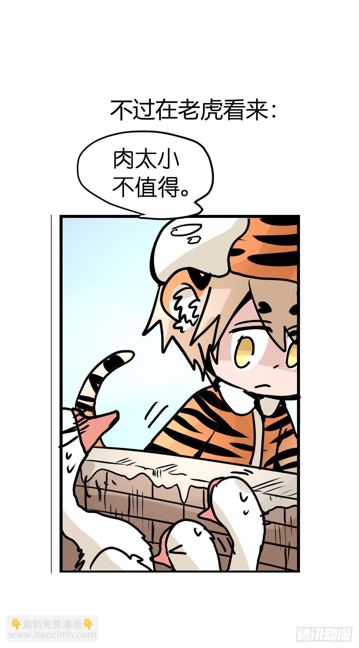 虎年特别篇：王者归来06(1/2)-第266话