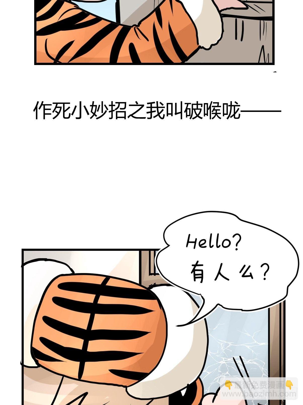 虎年特别篇：王者归来06(1/2)-第266话