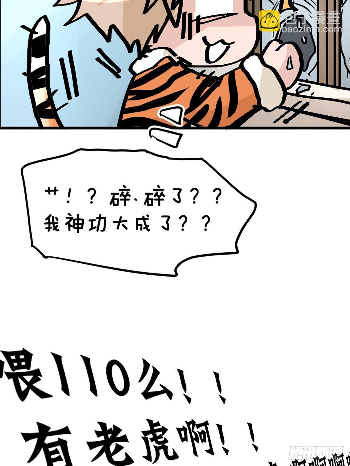 虎年特别篇：王者归来06(1/2)-第266话