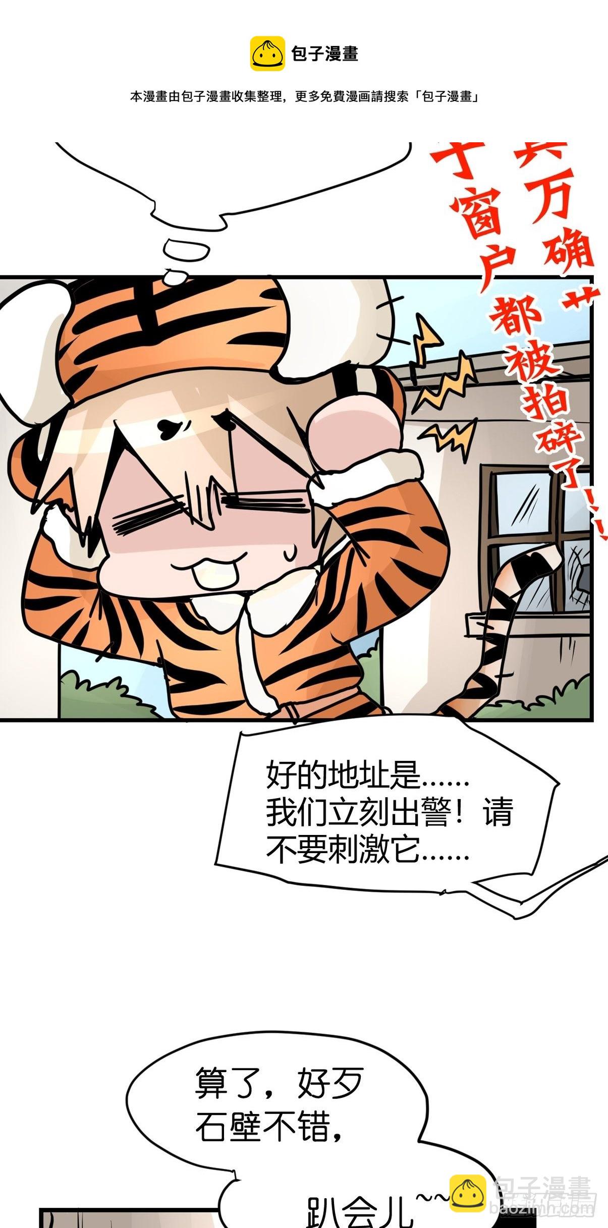虎年特别篇：王者归来06(1/2)-第266话
