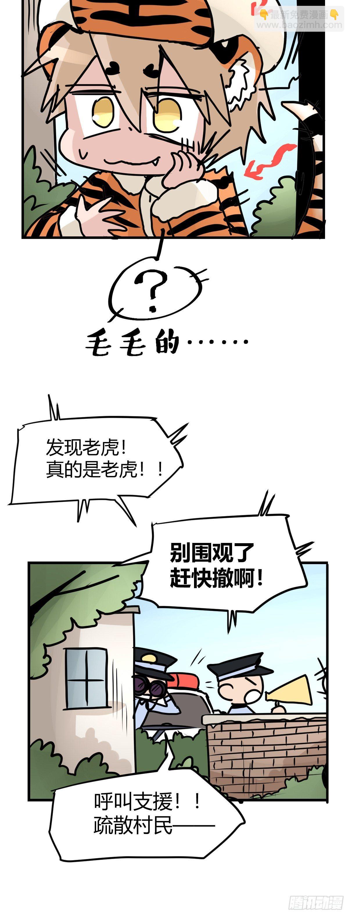 虎年特别篇：王者归来06(1/2)-第266话