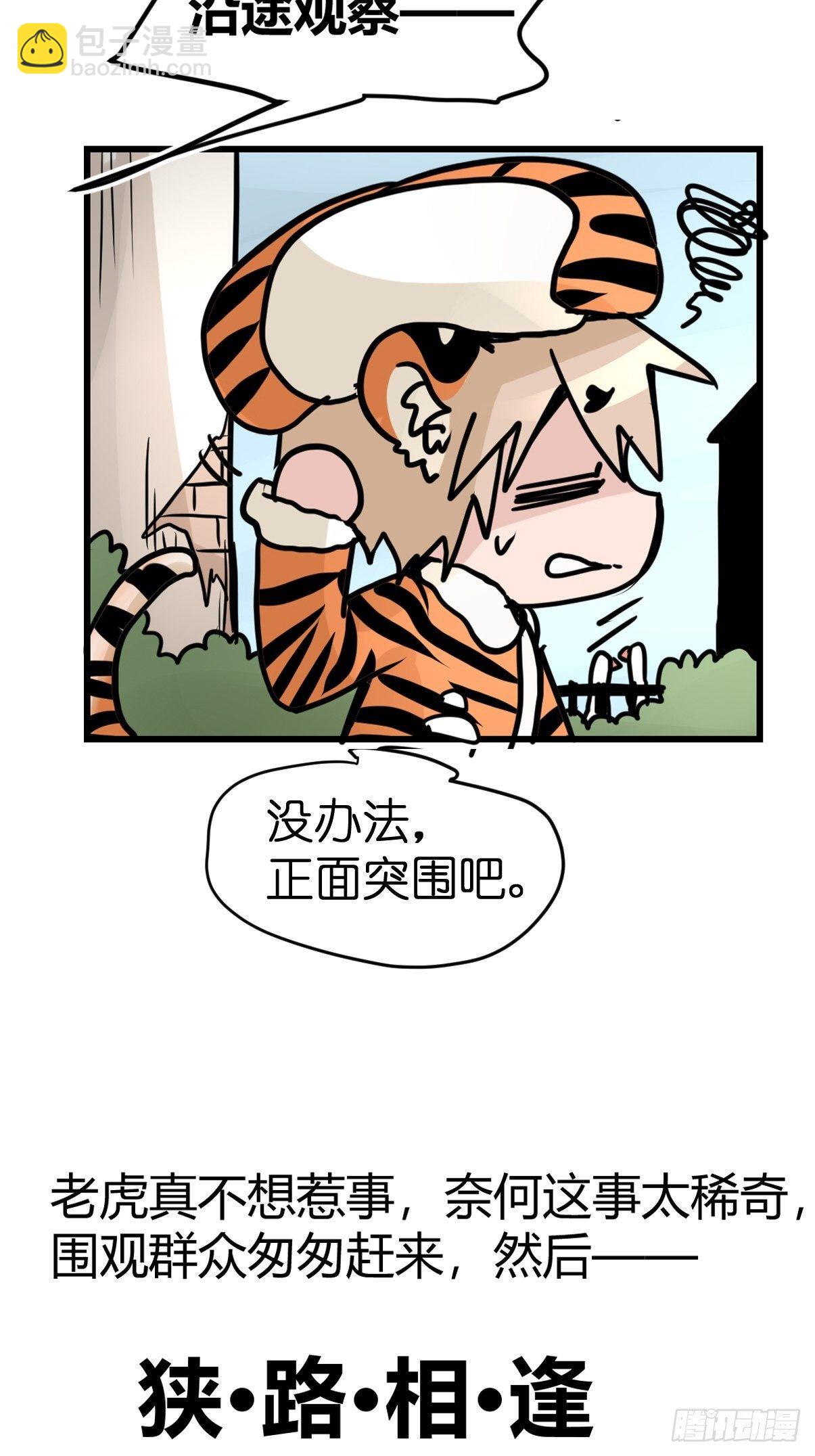 虎年特别篇：王者归来06(1/2)-第266话