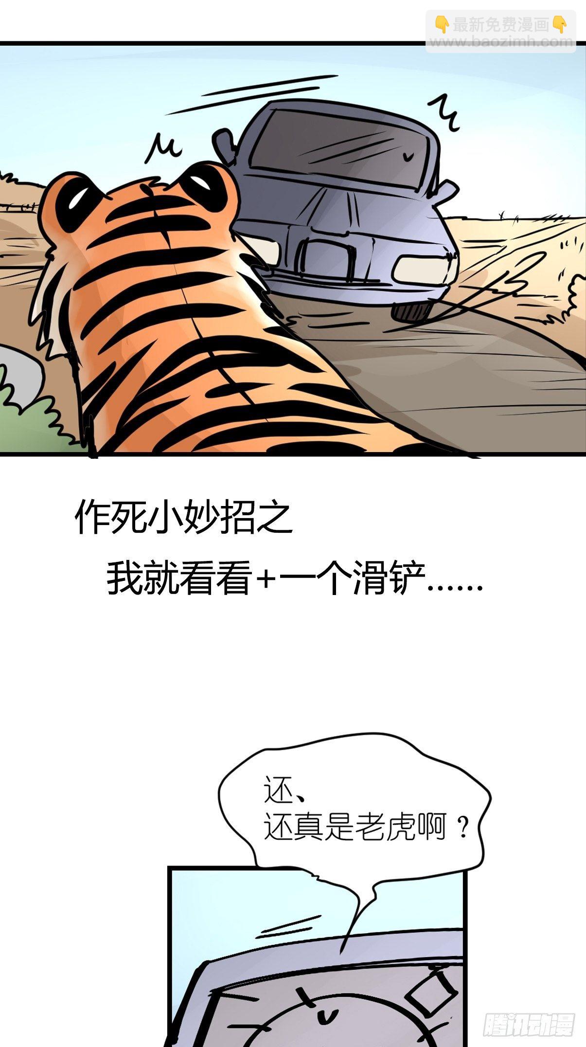 虎年特别篇：王者归来06(1/2)-第266话