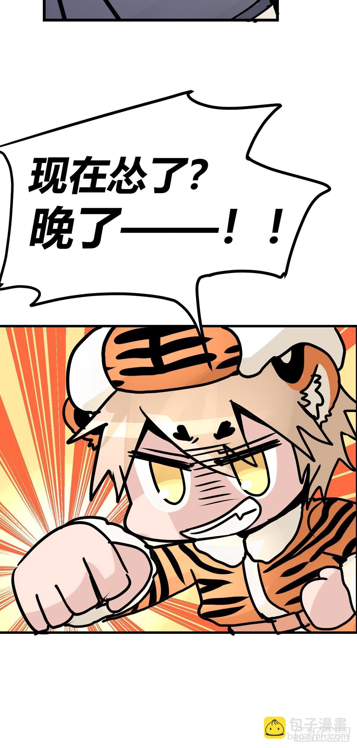 虎年特别篇：王者归来06(1/2)-第266话