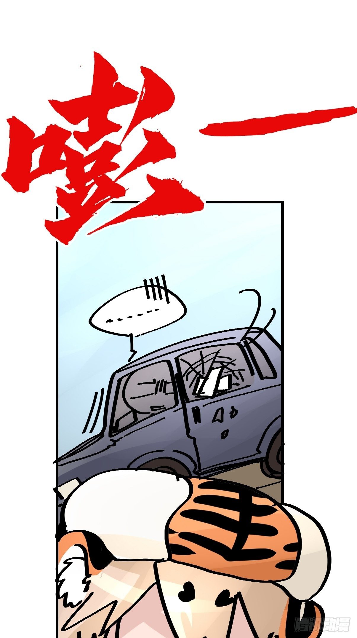 虎年特别篇：王者归来06(1/2)-第266话