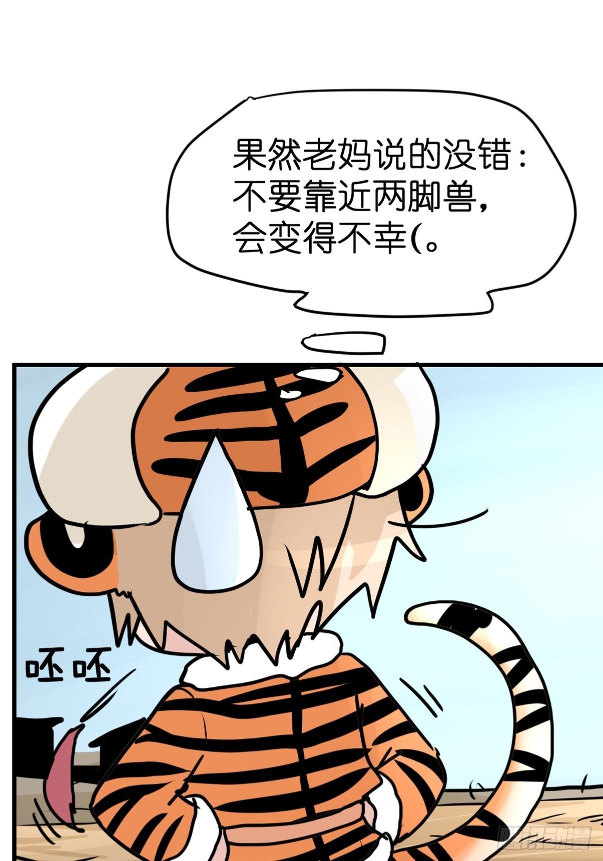 虎年特别篇：王者归来06(1/2)-第266话