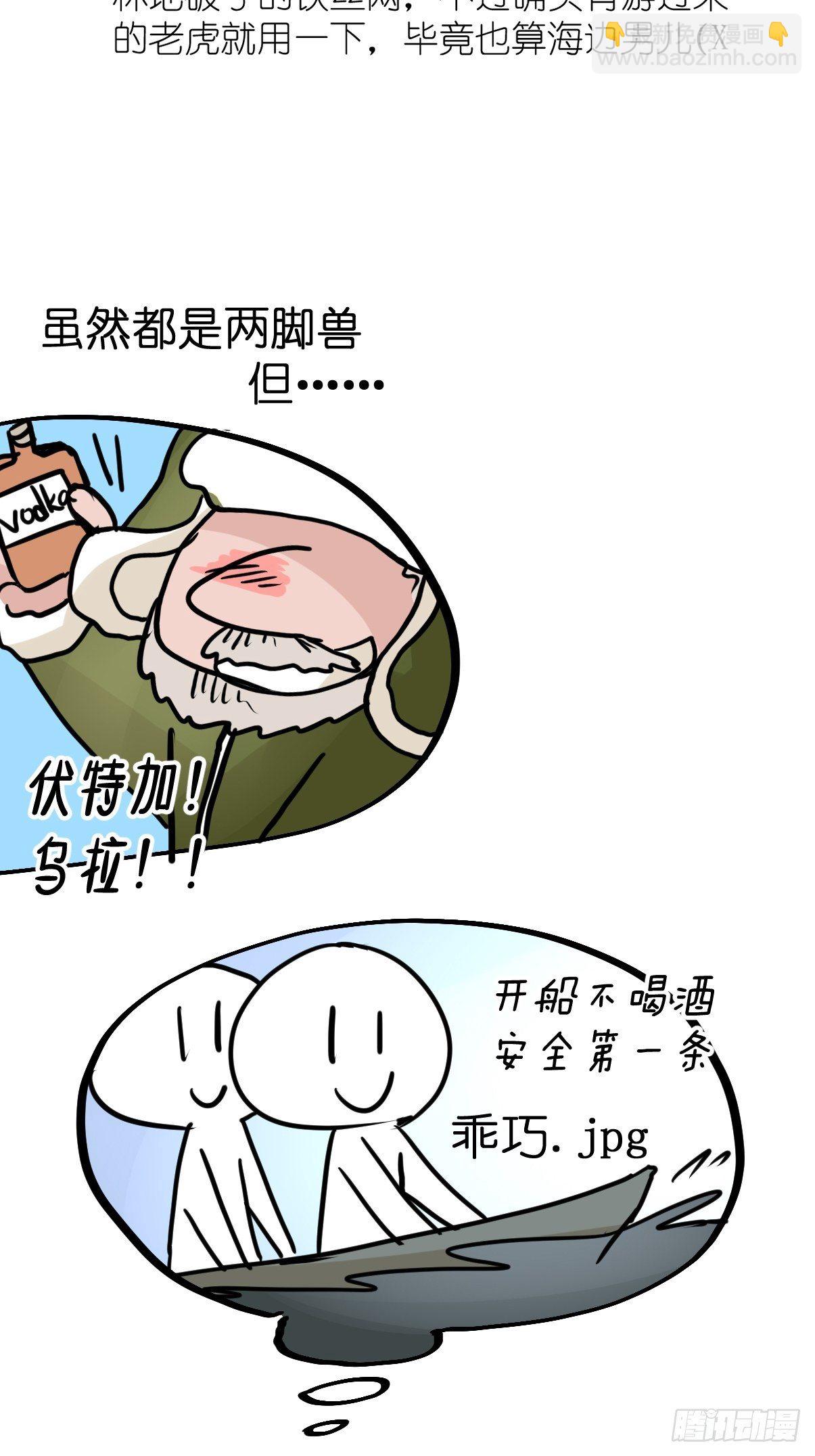 虎年特别篇：王者归来06(1/2)-第266话