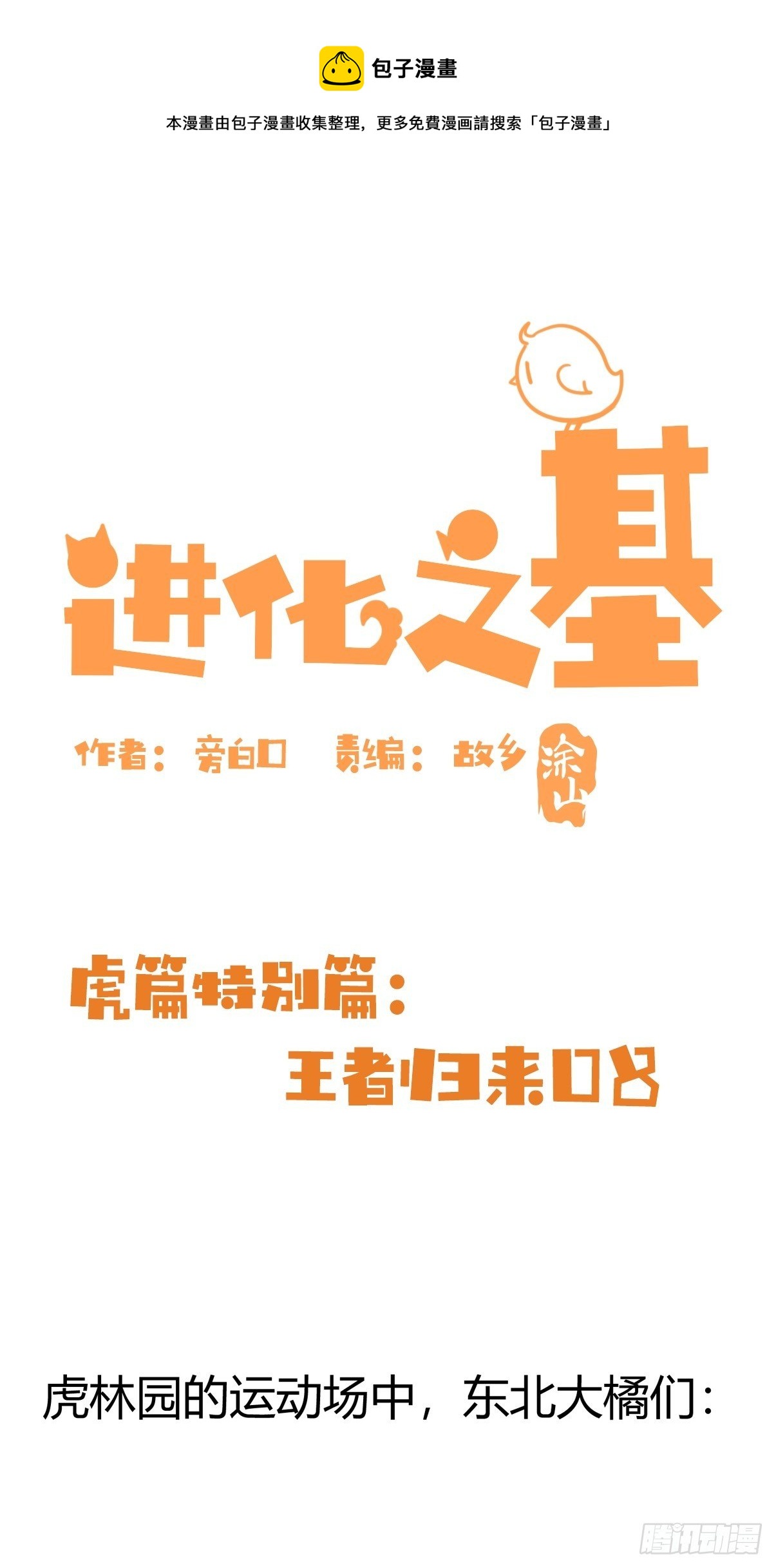 虎年特别篇：王者归来08-第268话