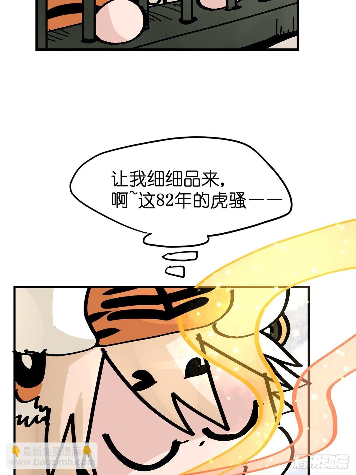 虎年特别篇：王者归来08-第268话