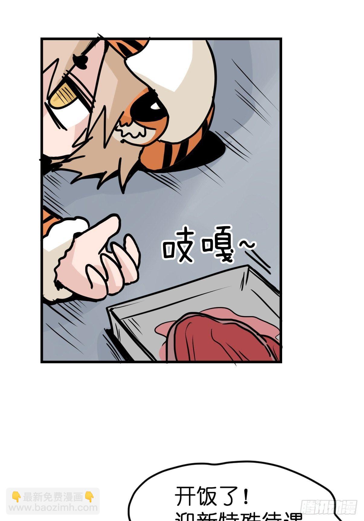 虎年特别篇：王者归来08-第268话