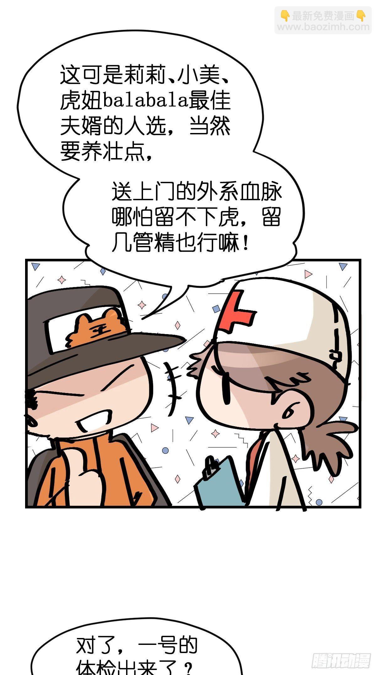 虎年特别篇：王者归来08-第268话