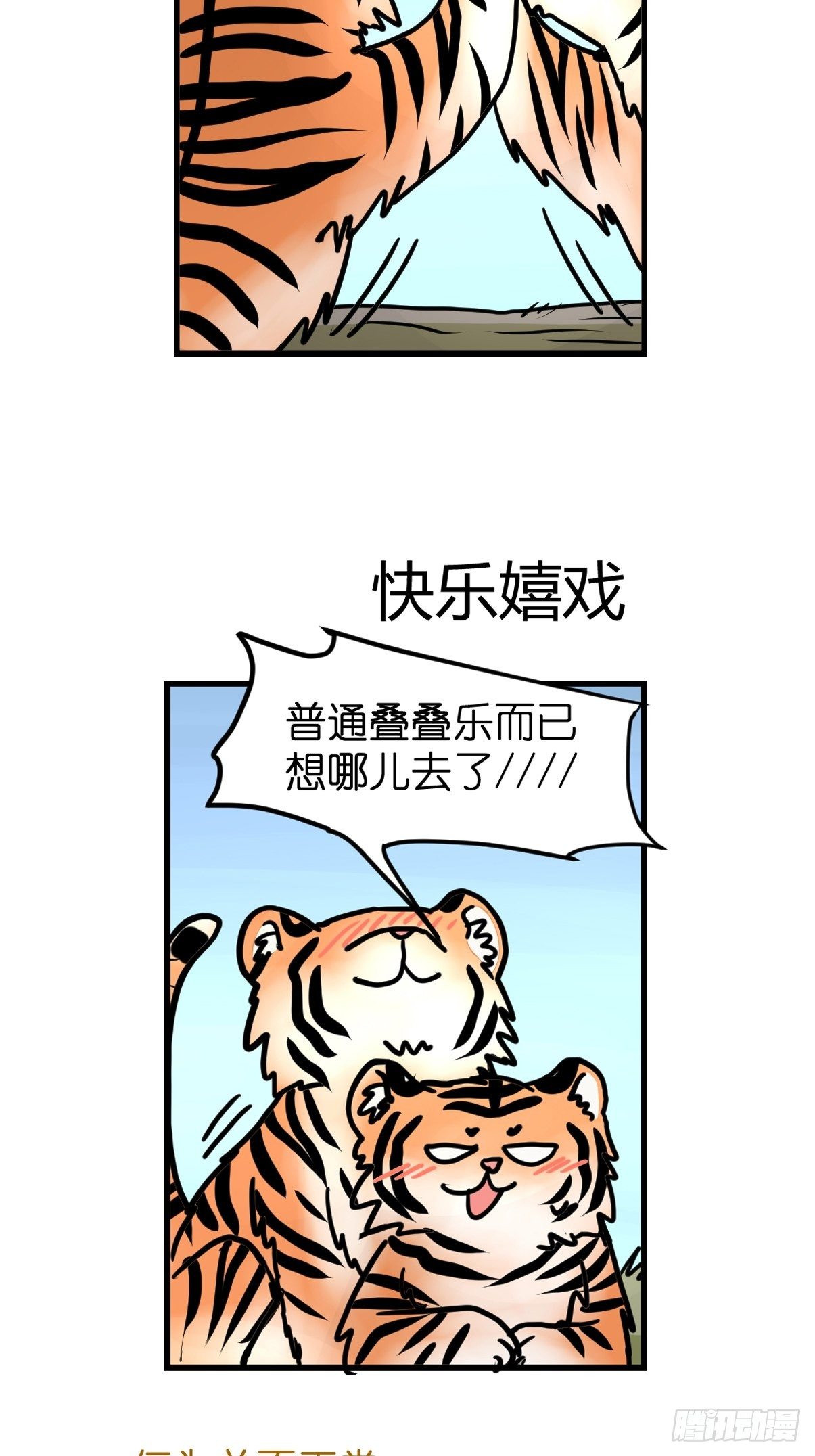 虎年特别篇：王者归来08-第268话