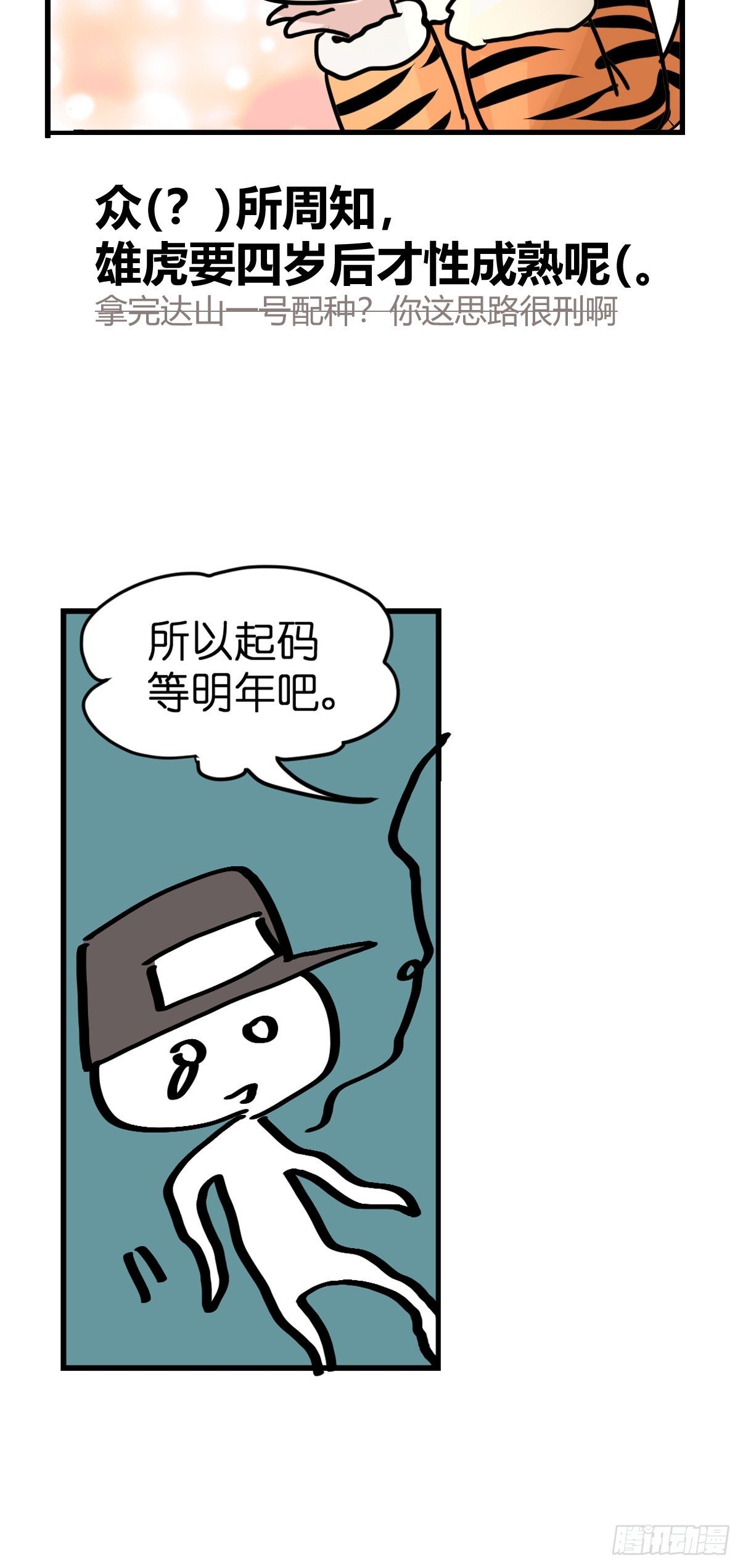 虎年特别篇：王者归来08-第268话