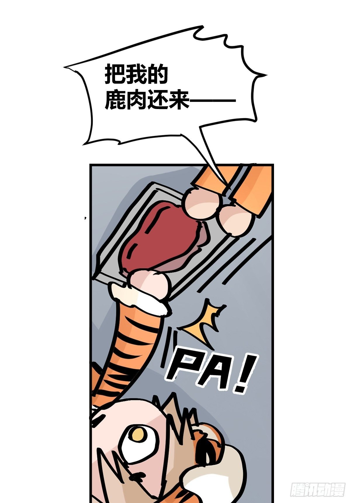 虎年特别篇：王者归来08-第268话