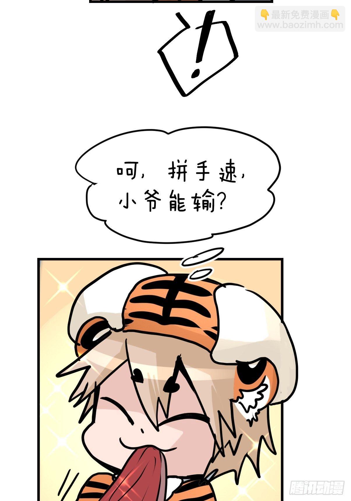 虎年特别篇：王者归来08-第268话
