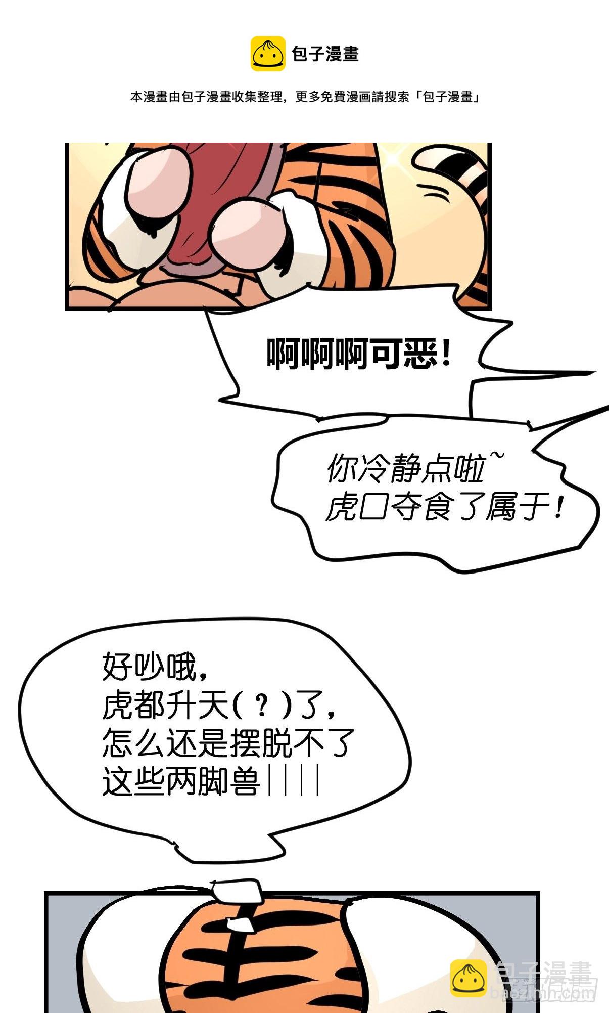 虎年特别篇：王者归来08-第268话