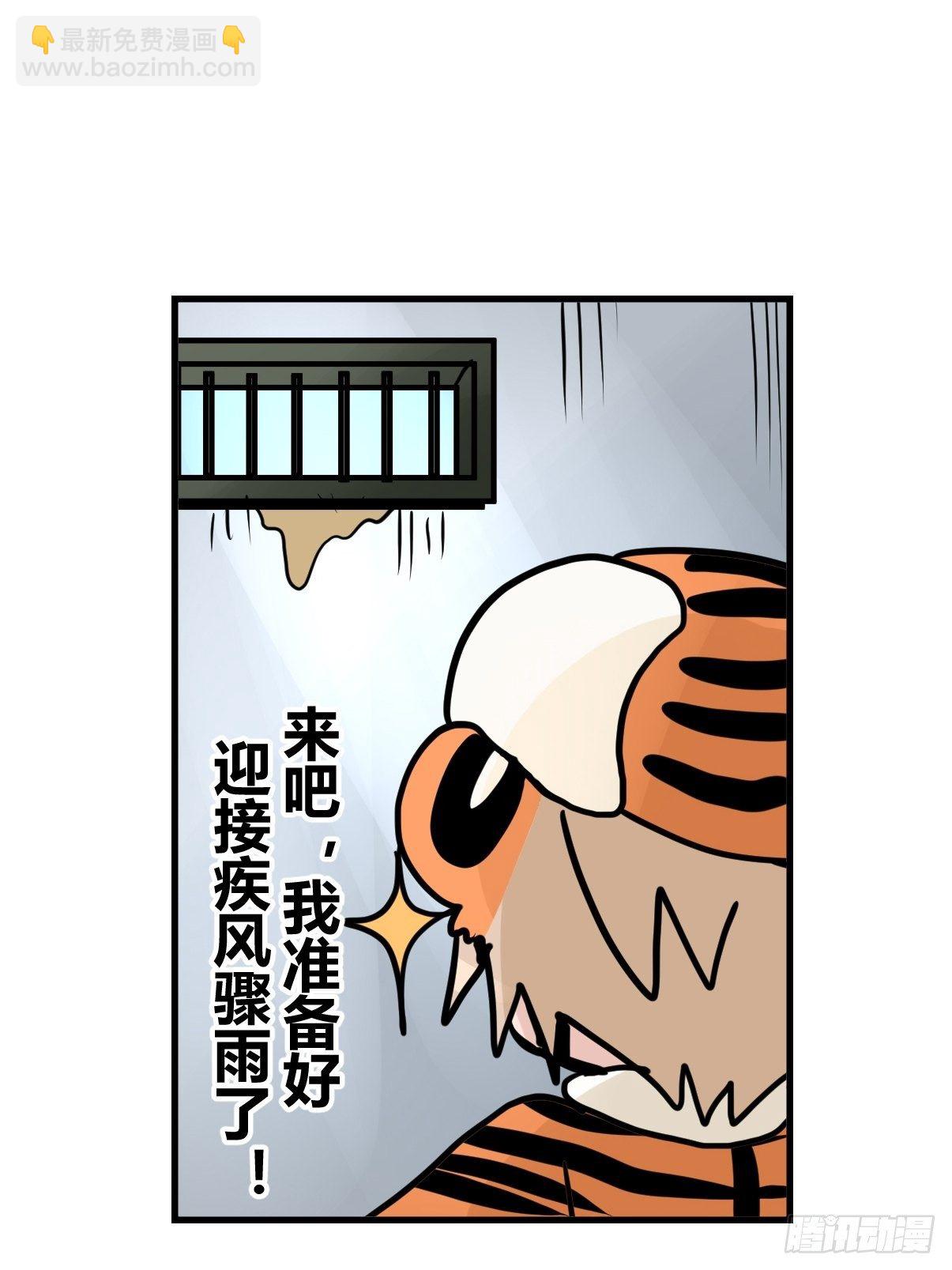 虎年特别篇：王者归来08-第268话