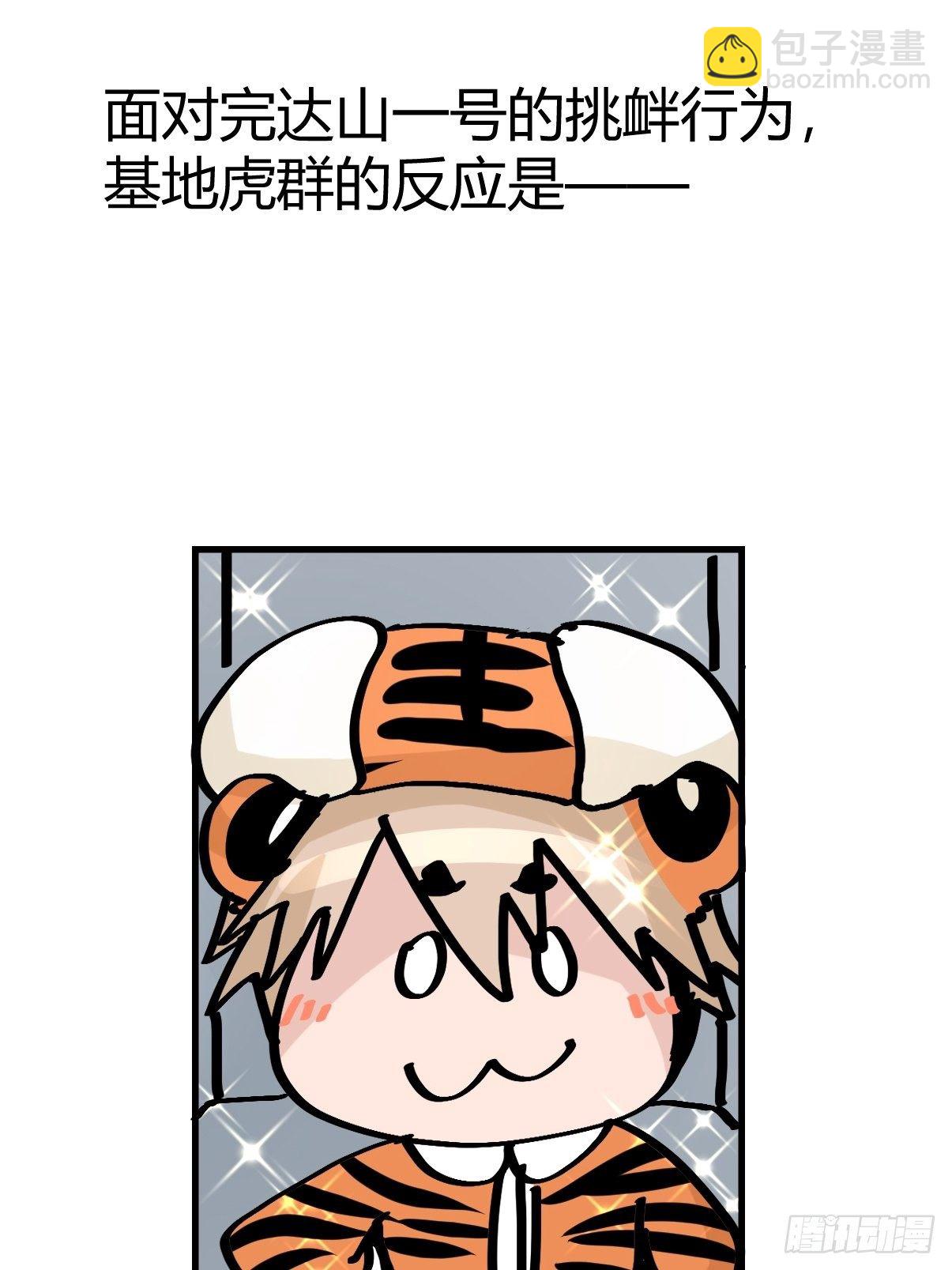 虎年特别篇：王者归来08-第268话