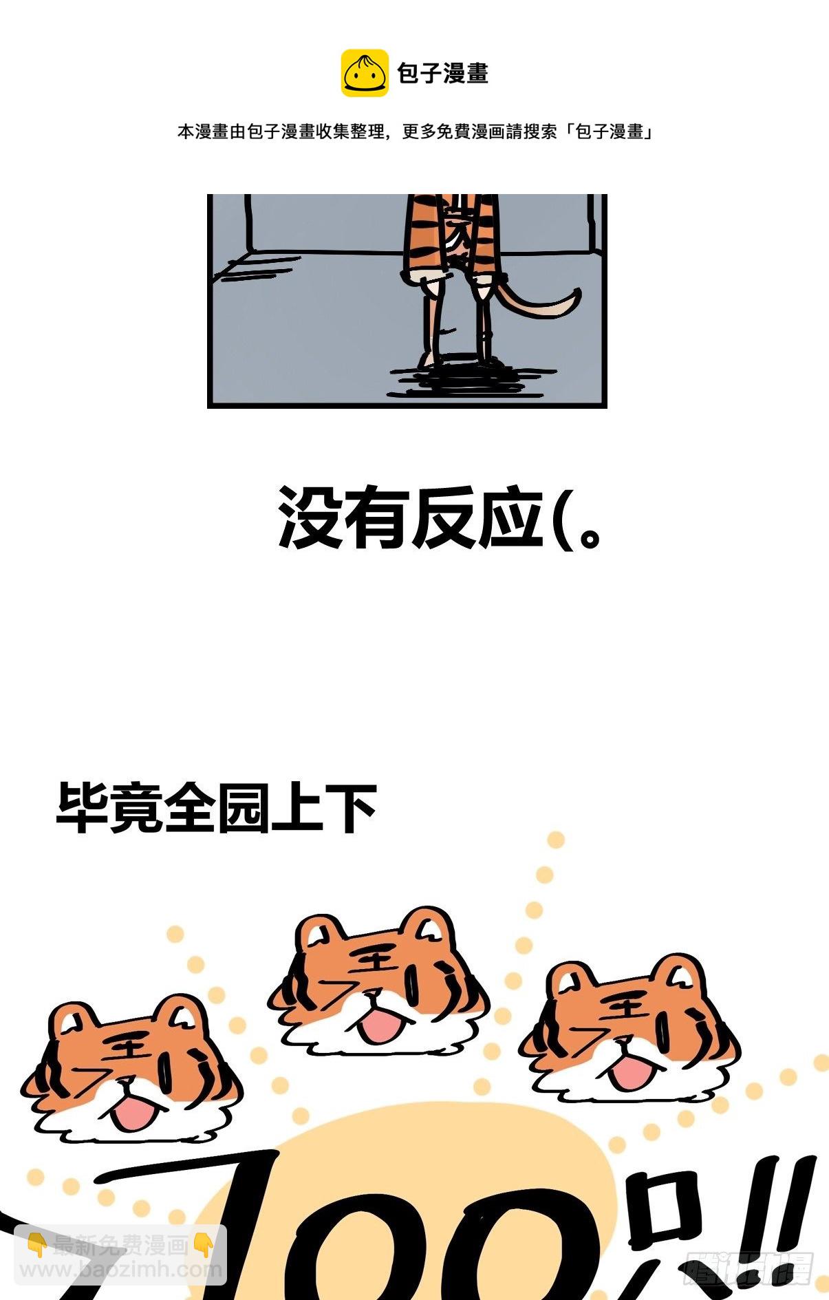 虎年特别篇：王者归来08-第268话
