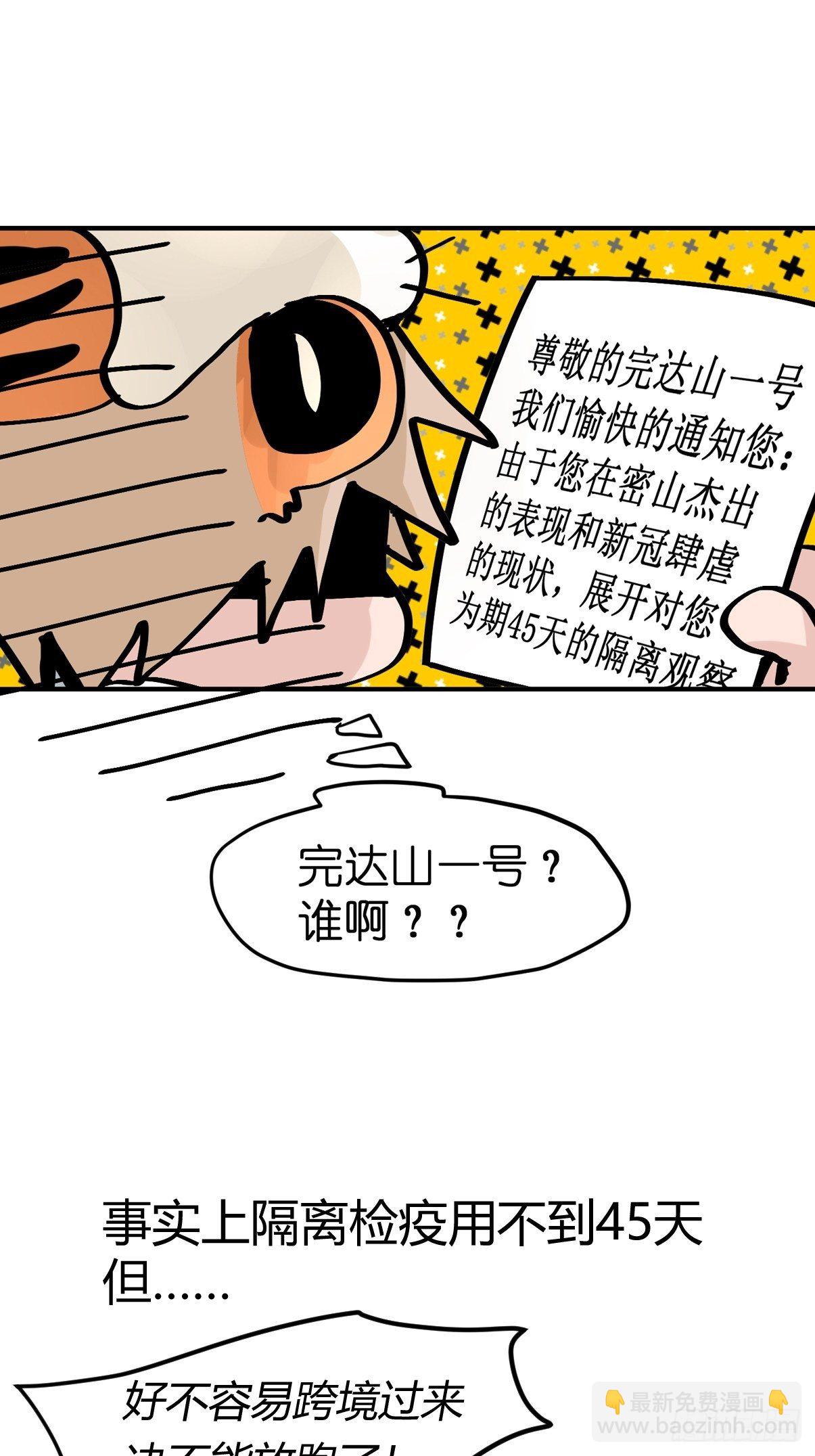 虎年特别篇：王者归来08-第268话