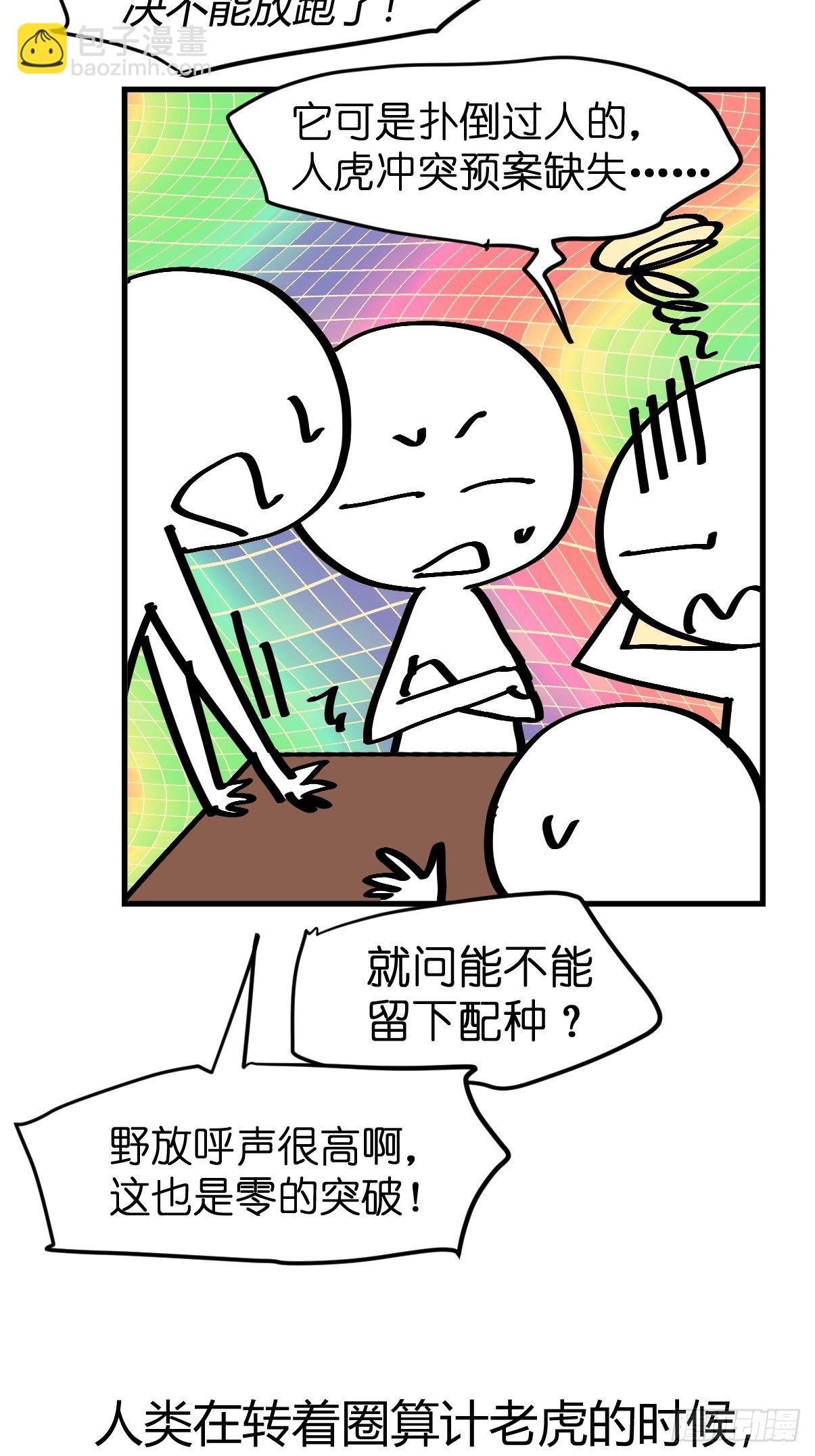 虎年特别篇：王者归来08-第268话